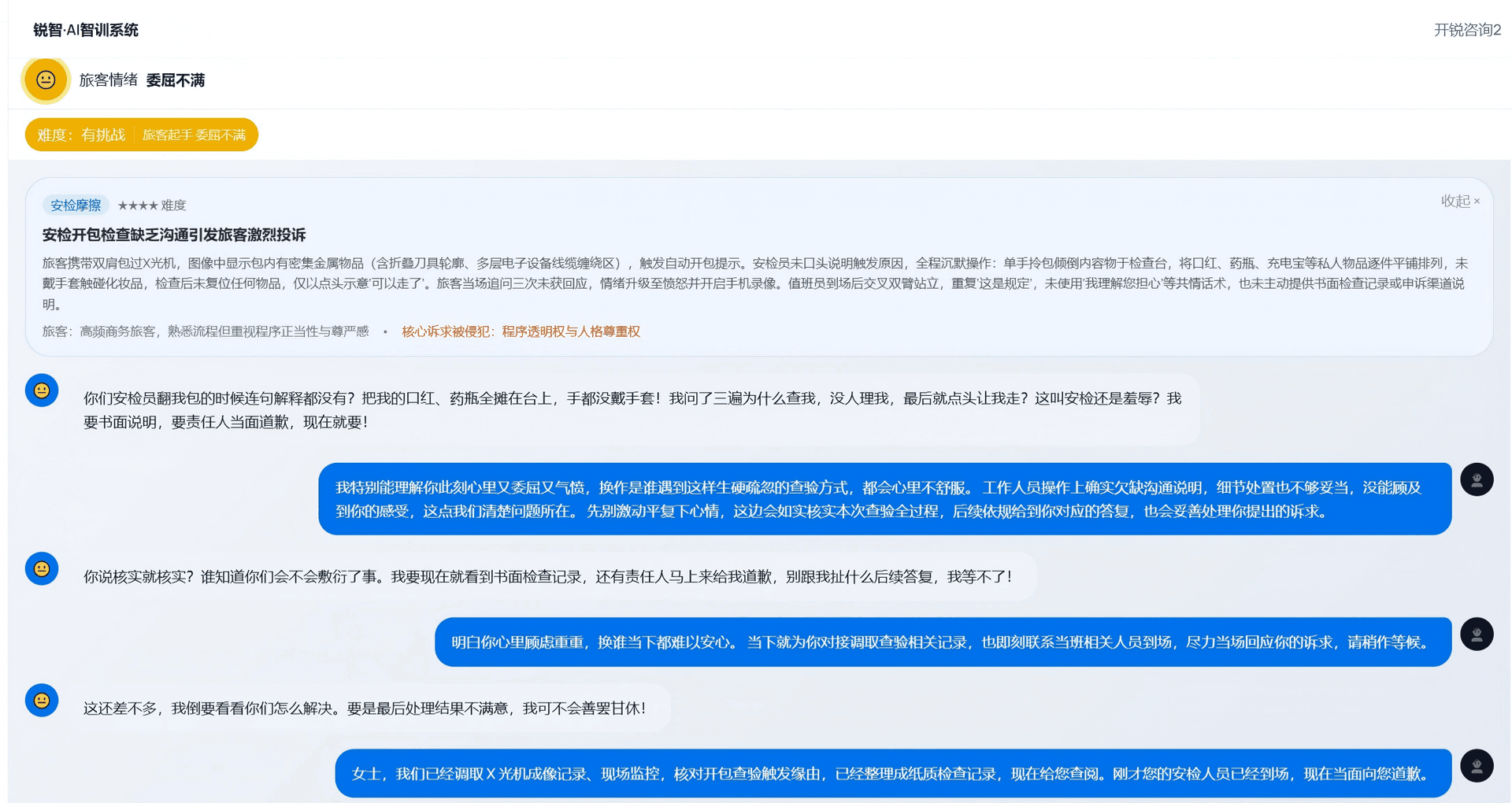 真实对话,不是答题