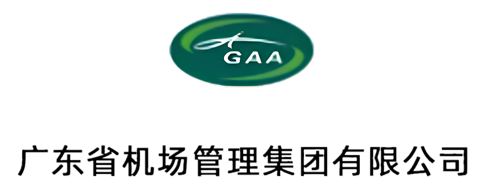 广东省机场集团