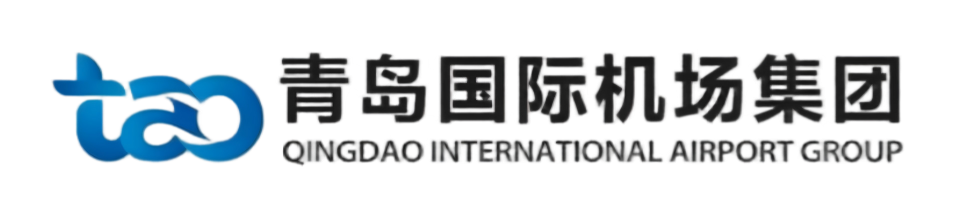 青岛国际机场集团
