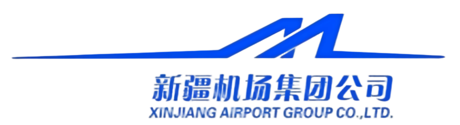 新疆机场集团