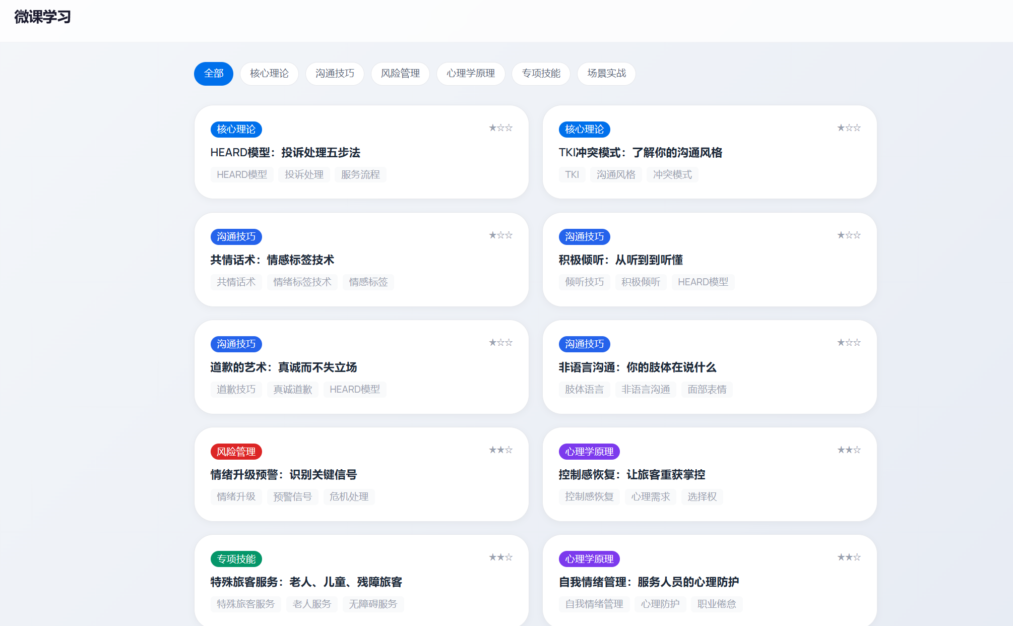 微课推荐与学习闭环界面