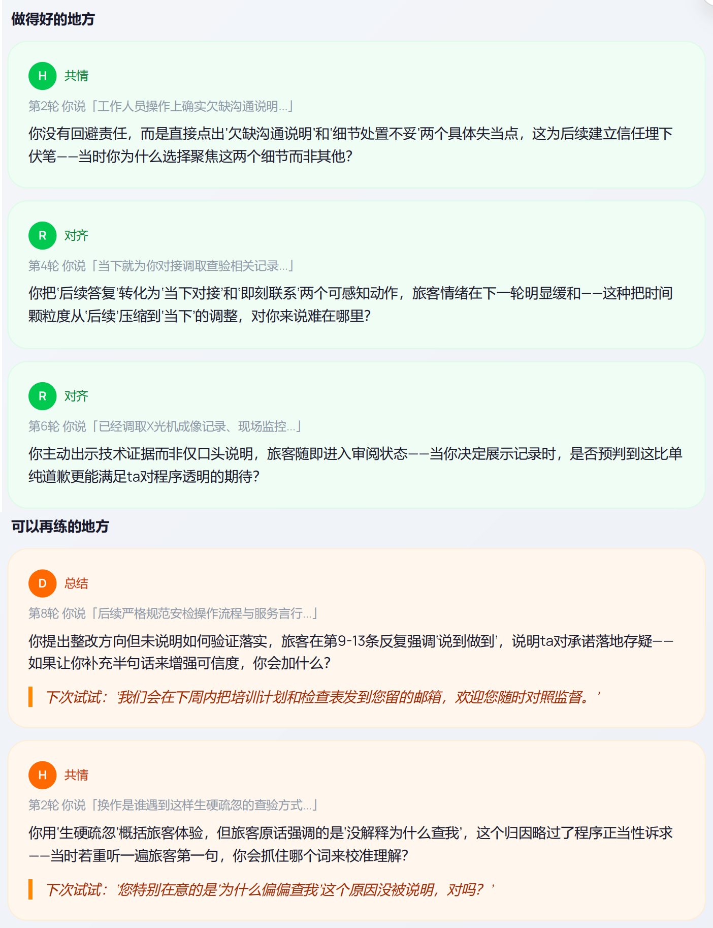 逐轮教练点评界面