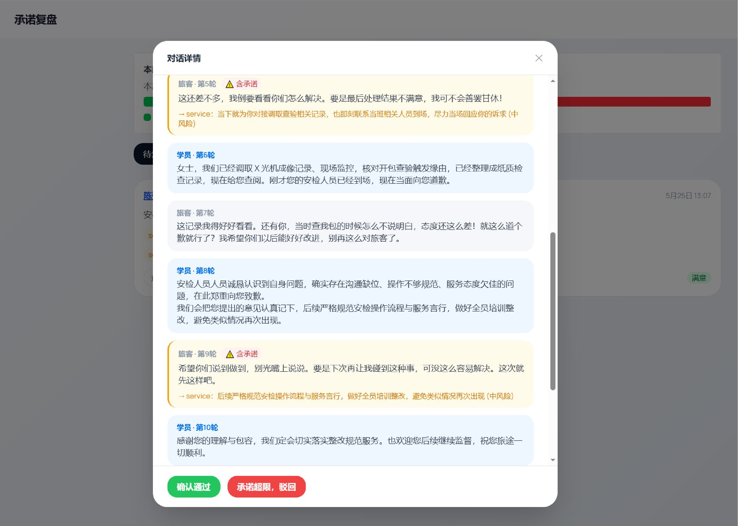 承诺复盘与授权边界库界面