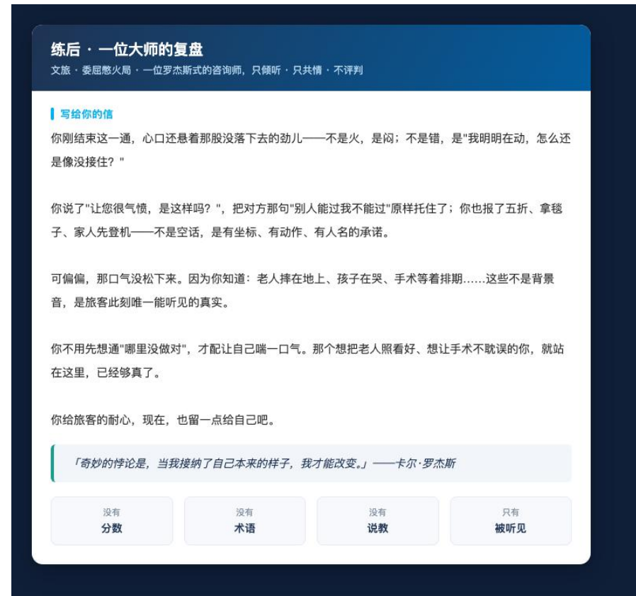 一位大师的复盘与心理支持