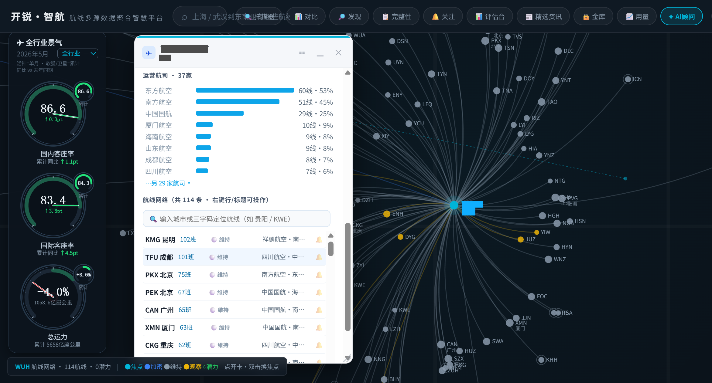 机场档案页界面