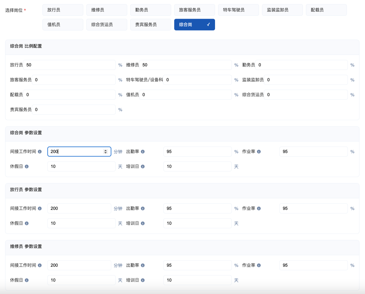 综合岗位职责拆解演示界面