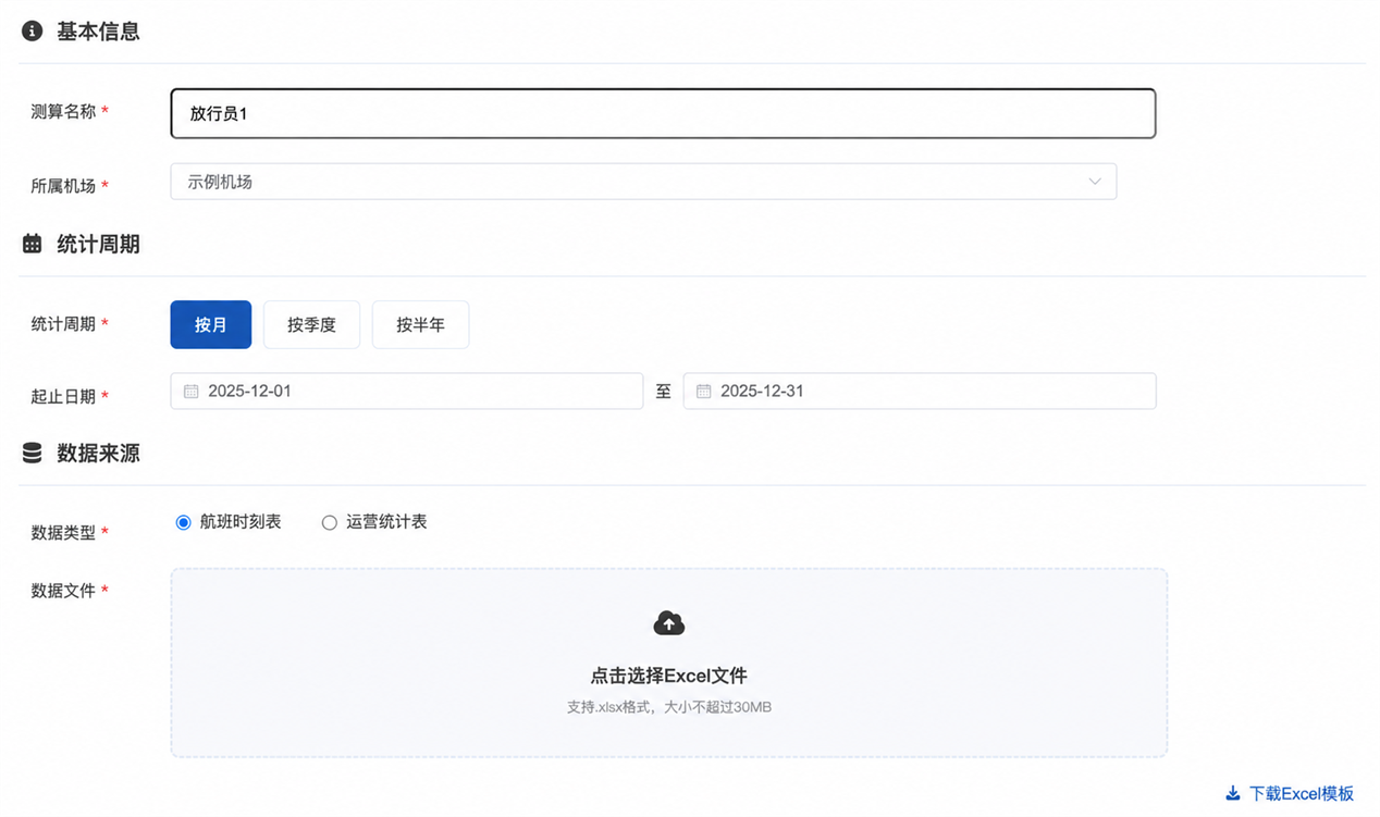 建立人力需求测算任务演示界面