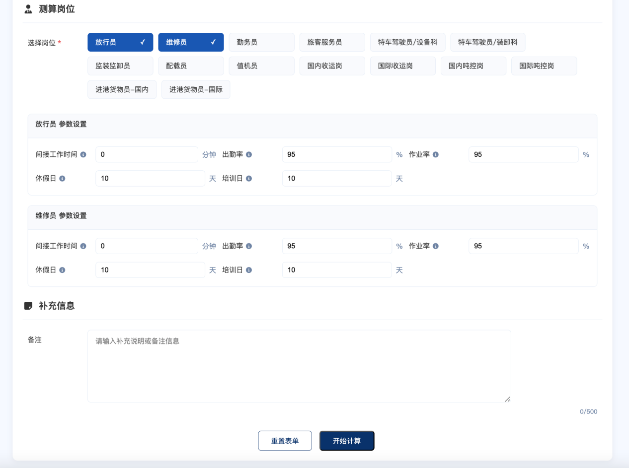 多个岗位联合测算演示界面
